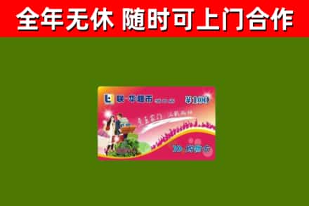 潍坊市烟酒回收超市卡.jpg